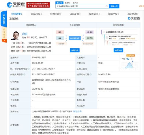 美年大健康跨界布局科技領域，新公司聚焦人工智能與物聯網開發