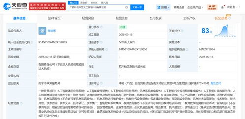 科大訊飛在廣西成立人工智能科技公司，發力信息系統集成服務
