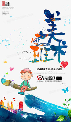 美術(shù)班PNG圖片素材下載_美術(shù)班PNG_熊貓辦公 美術(shù)設(shè)計(jì)