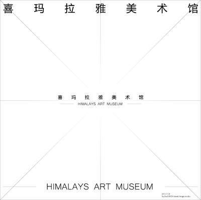 喜瑪拉雅美術(shù)館標(biāo)志設(shè)計(jì)競(jìng)賽 藝術(shù)與自然的交融