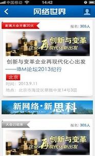 中國計(jì)算機(jī)世界出版服務(wù)公司產(chǎn)品與服務(wù)分析 網(wǎng)絡(luò)世界客戶端與職友集如何助力智能就業(yè)決策與信息系統(tǒng)集成