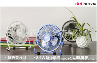 得力3680迷你USB風扇 便攜散熱，夏日辦公新寵